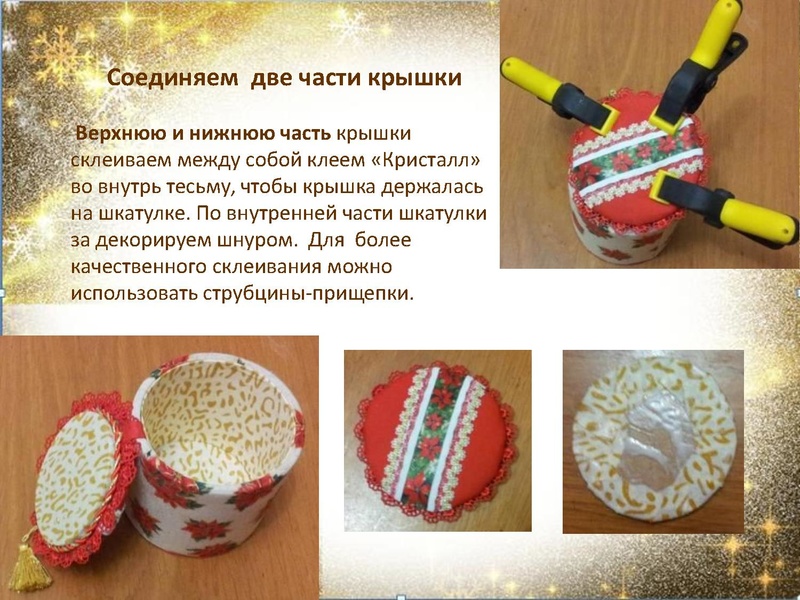 Файл:Шкатулка в технике картонаж.pdf