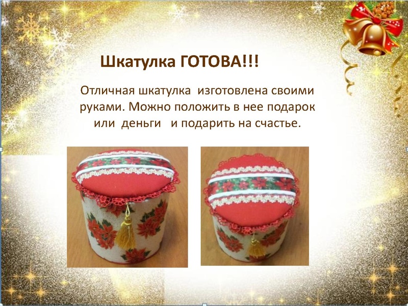 Файл:Шкатулка в технике картонаж.pdf