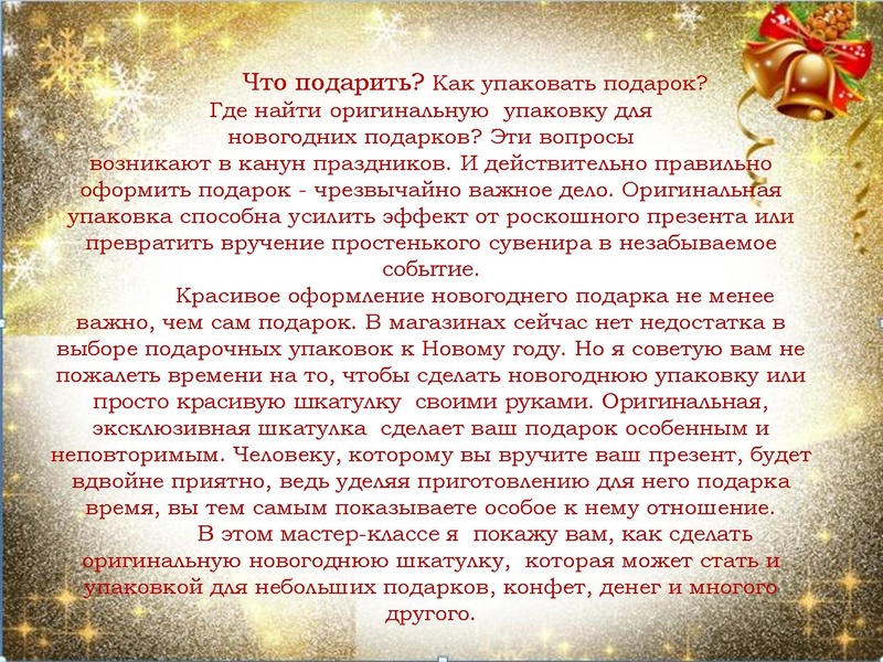 Файл:Шкатулка в технике картонаж.pdf