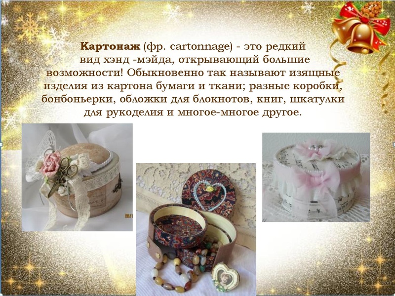 Файл:Шкатулка в технике картонаж.pdf