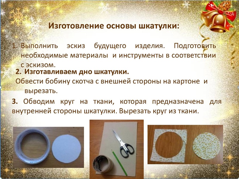 Файл:Шкатулка в технике картонаж.pdf