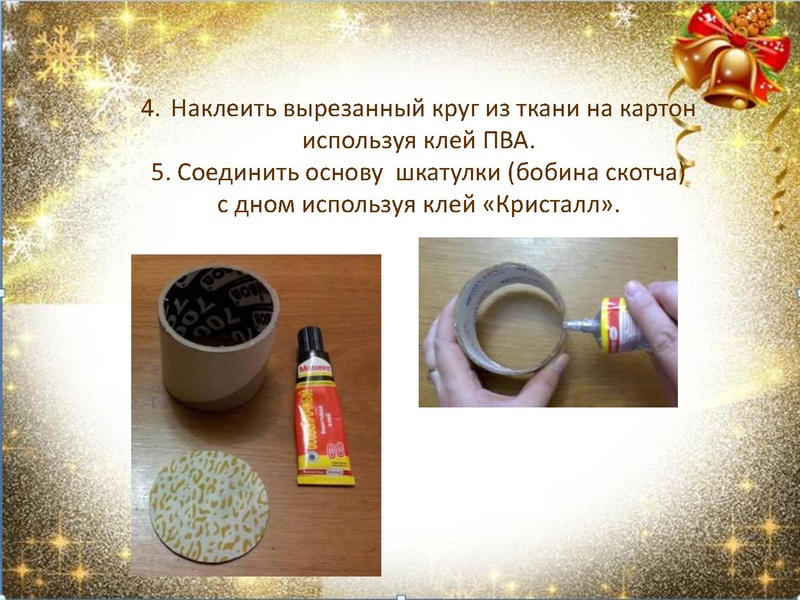 Файл:Шкатулка в технике картонаж.pdf