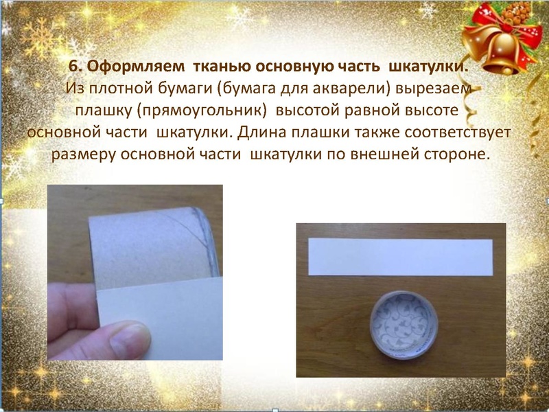 Файл:Шкатулка в технике картонаж.pdf