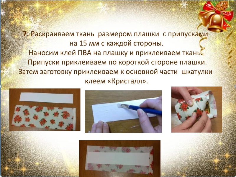 Файл:Шкатулка в технике картонаж.pdf