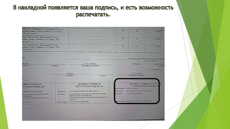 Файл:1 С Бельмесова С.В..pdf
