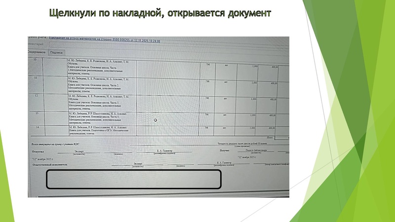 Файл:1 С Бельмесова С.В..pdf