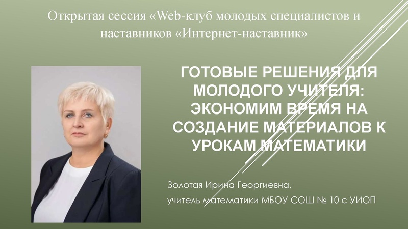 Файл:20. Золотая И.Г. Готовые решения для молодого учителя.pdf