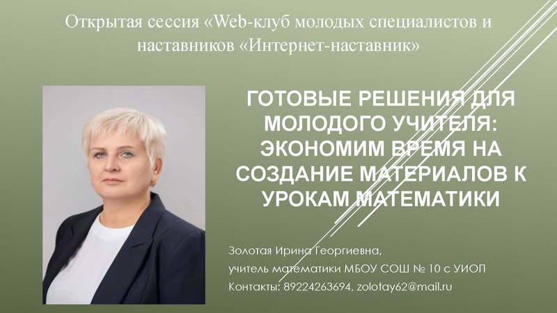 Файл:20. Золотая И.Г. Готовые решения для молодого учителя.pdf