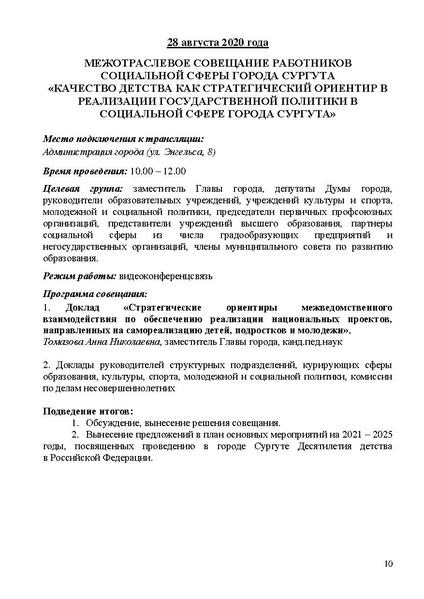 Файл:АВГУСТОВСКОЕ СОВЕЩАНИЕ СУРГУТ.pdf