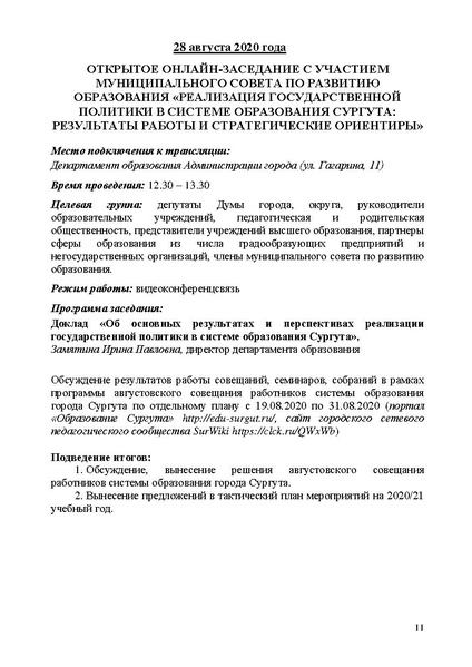 Файл:АВГУСТОВСКОЕ СОВЕЩАНИЕ СУРГУТ.pdf