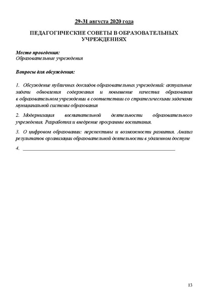 Файл:АВГУСТОВСКОЕ СОВЕЩАНИЕ СУРГУТ.pdf