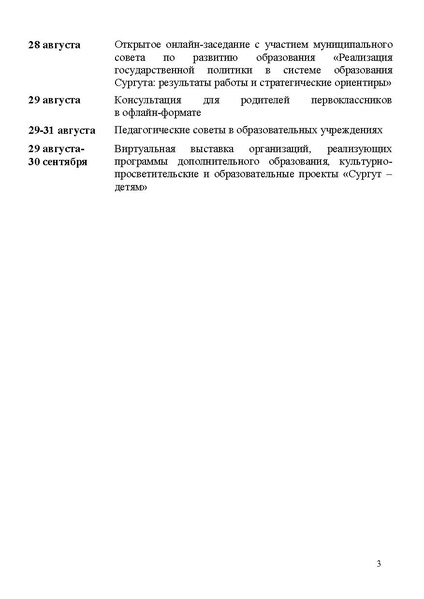 Файл:АВГУСТОВСКОЕ СОВЕЩАНИЕ СУРГУТ.pdf