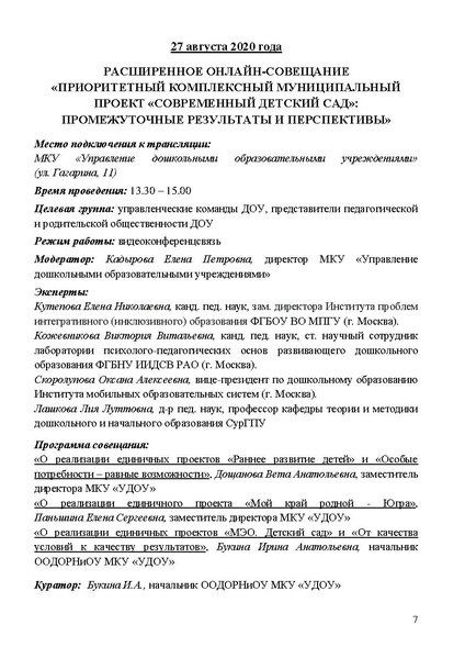 Файл:АВГУСТОВСКОЕ СОВЕЩАНИЕ СУРГУТ.pdf