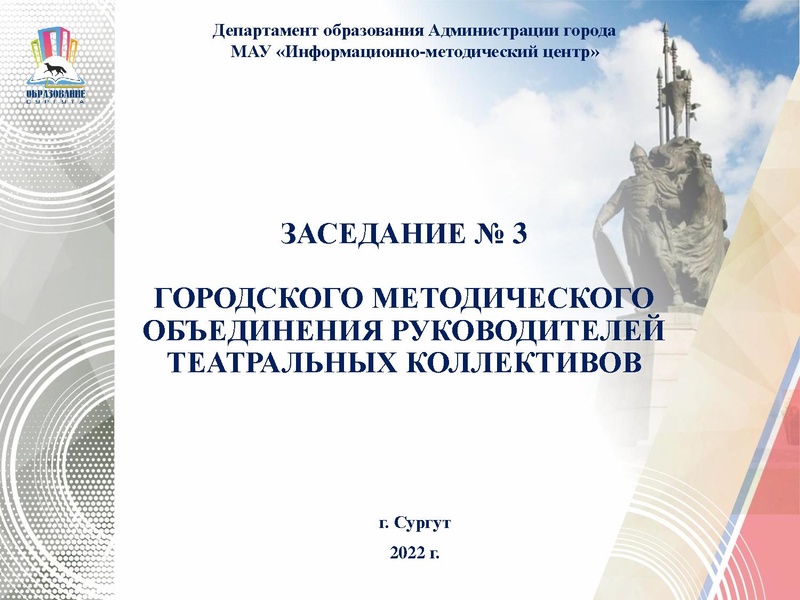 Файл:ГМО ТЕАТР3 2022.15.02 Презентация Арсланова.pdf