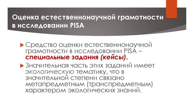 Файл:ГМО 10.03. PISA.pdf