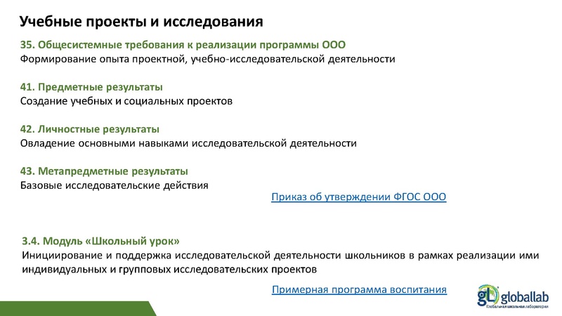 Файл:ГлобалЛаб - ФГ Опаловский В.А..pdf