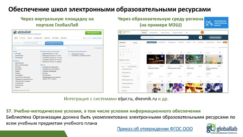 Файл:ГлобалЛаб - ФГ Опаловский В.А..pdf