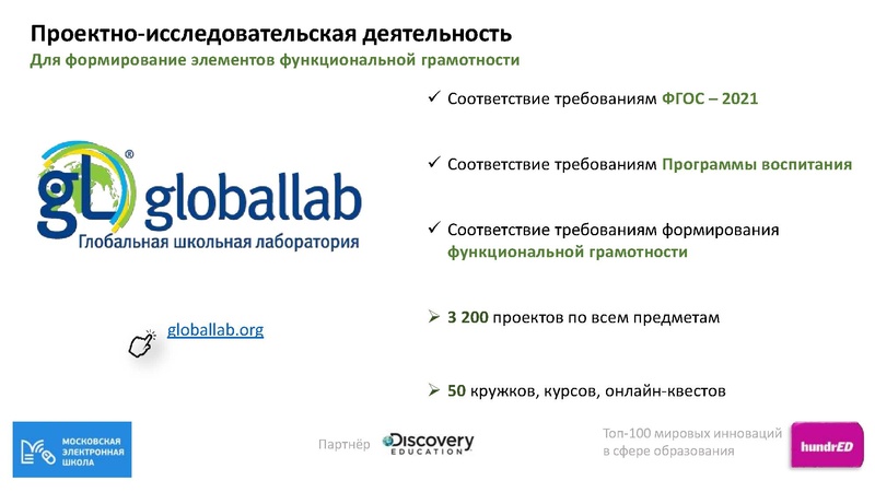 Файл:ГлобалЛаб - ФГ Опаловский В.А..pdf