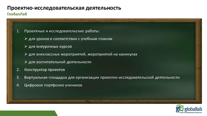 Файл:ГлобалЛаб - ФГ Опаловский В.А..pdf