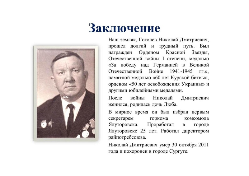 Файл:Гоголев Н Д.pdf