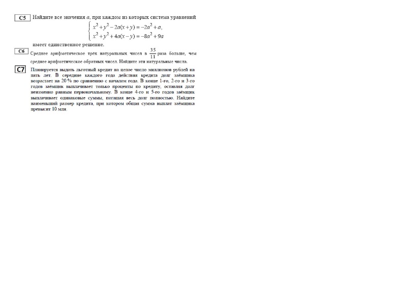 Файл:Математика ЕГЭ без производной (запад).pdf