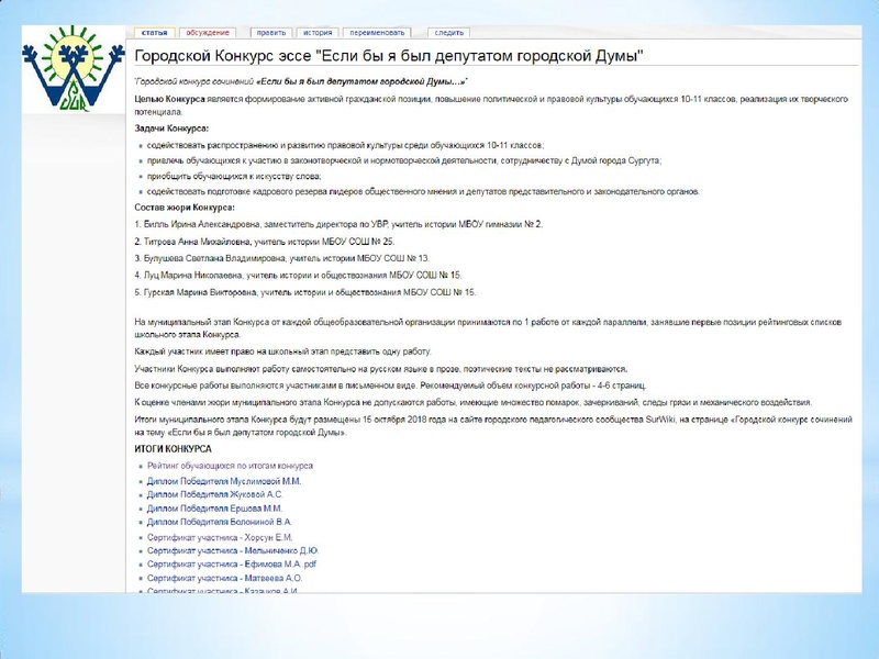 Файл:Отчет о работе ГМО за 2018-2019 уч год.pdf