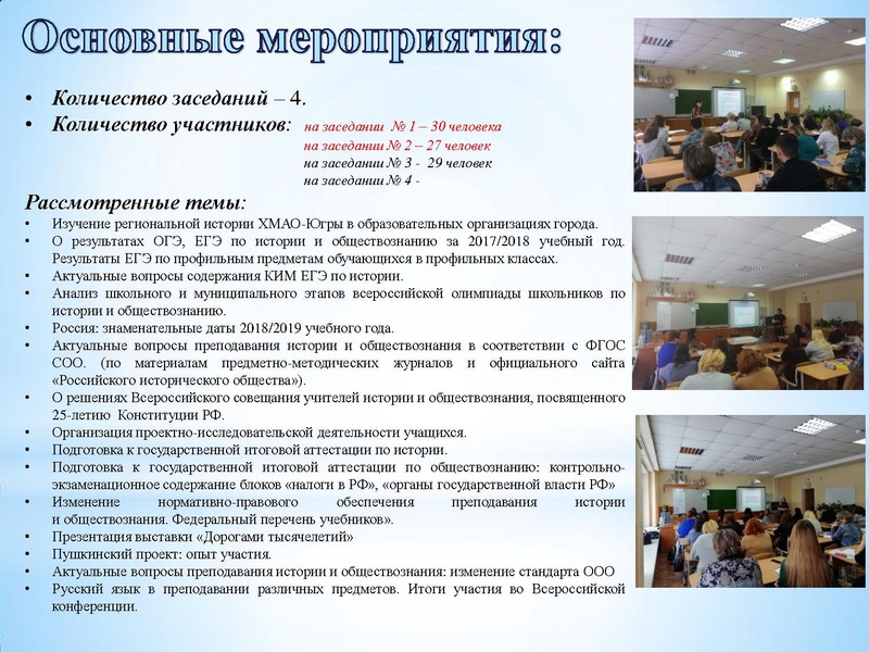 Файл:Отчет о работе ГМО за 2018-2019 уч год.pdf