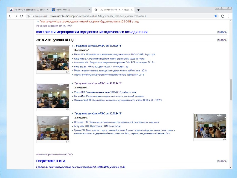 Файл:Отчет о работе ГМО за 2018-2019 уч год.pdf