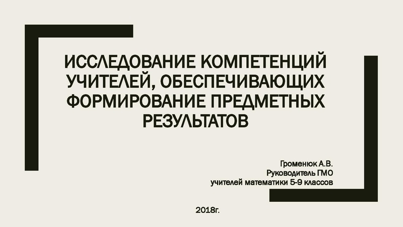 Файл:О проведении исследования компетенций учителей.pdf