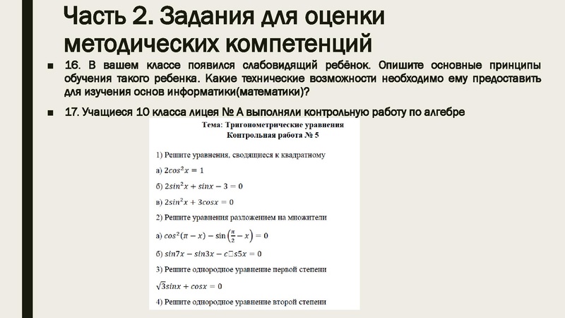 Файл:О проведении исследования компетенций учителей.pdf