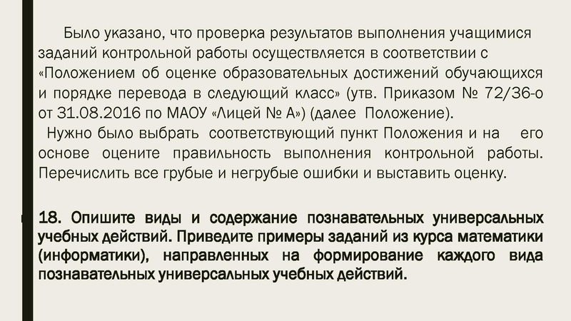 Файл:О проведении исследования компетенций учителей.pdf