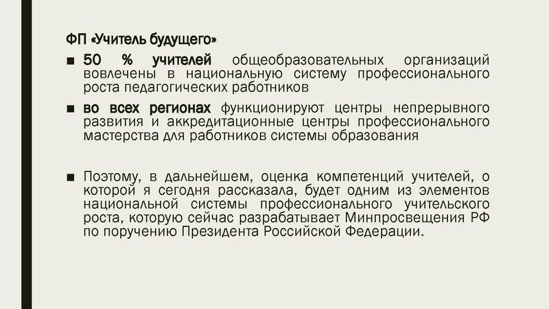 Файл:О проведении исследования компетенций учителей.pdf