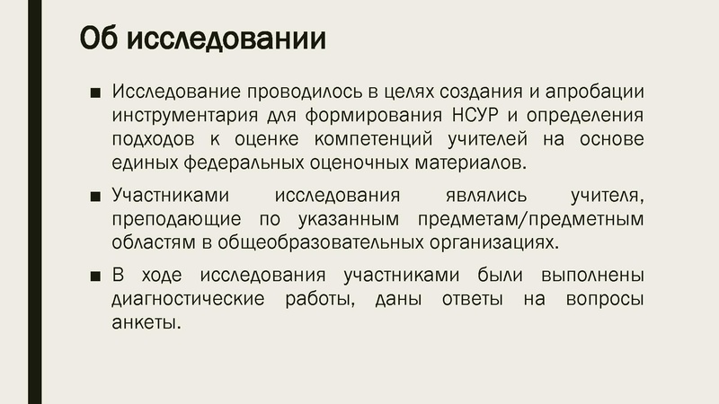 Файл:О проведении исследования компетенций учителей.pdf