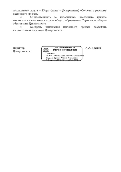 Файл:Приказ ДО и МП 10-П-1844 Изменения.pdf