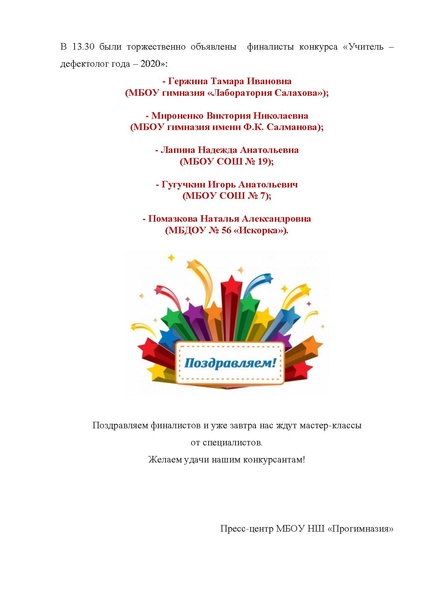 Файл:22 октября четвертый конкурсный день, учитель дефектолог.pdf