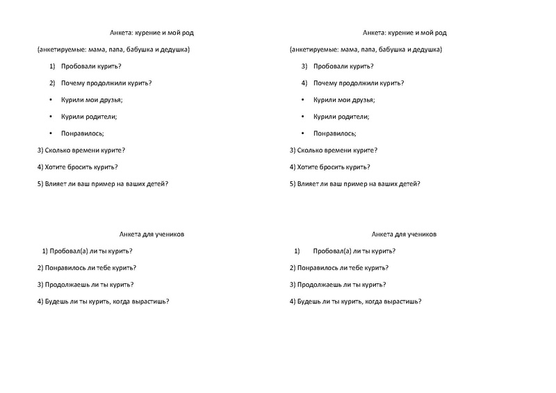 Файл:Анкета курение.pdf