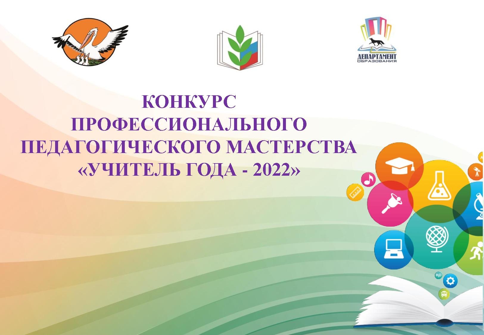 Буклет конкурса «Учитель года – 2022»