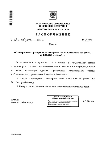 Файл:Воспит.раб. Распоряжение.pdf