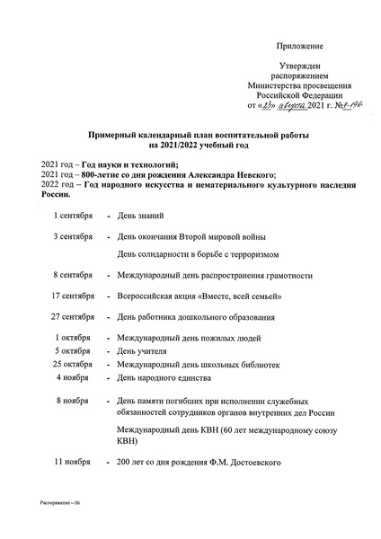Файл:Воспит.раб. Распоряжение.pdf