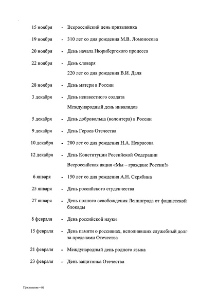 Файл:Воспит.раб. Распоряжение.pdf