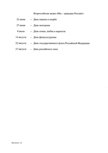 Файл:Воспит.раб. Распоряжение.pdf