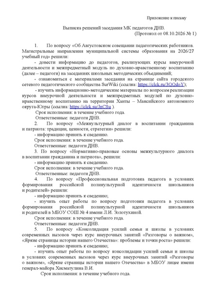 Файл:Выписка решения заседания.pdf
