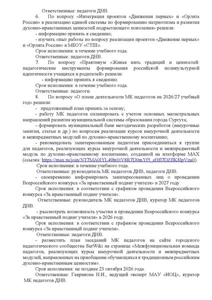 Файл:Выписка решения заседания.pdf
