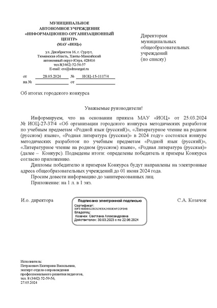 Файл:ИОЦ Об итогах КМР по РРЯ.pdf