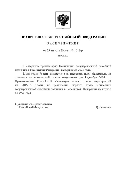Файл:Концепция государственной семейной политики.pdf
