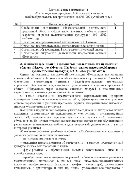 Файл:МР Искусство.pdf