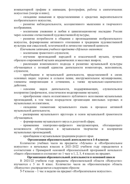 Файл:МР Искусство.pdf