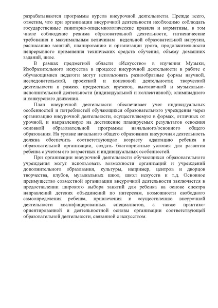 Файл:МР Искусство.pdf