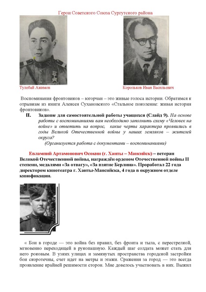 Файл:Мы помним Ваши имена! К 75-летию Великой Победы.pdf