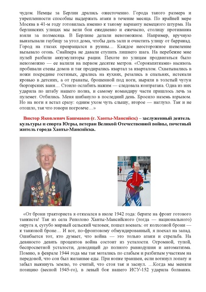 Файл:Мы помним Ваши имена! К 75-летию Великой Победы.pdf